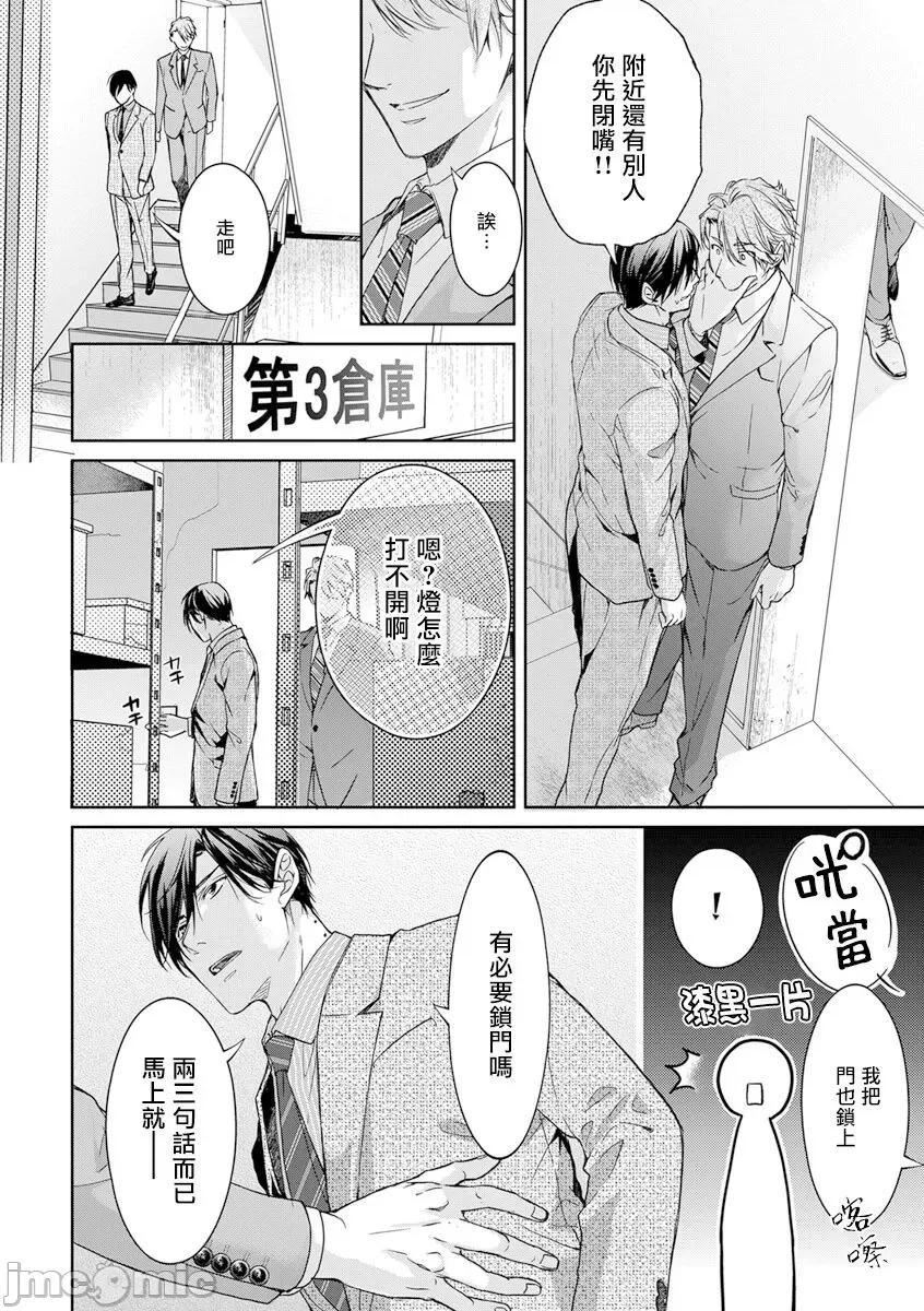 小号被新职员发现了 [鱼ともみ] 里アカが新入社员にバレました 5 [中国翻译] [DL版] 第7页