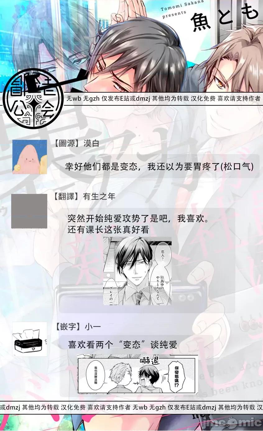 小号被新职员发现了 [鱼ともみ] 里アカが新入社员にバレました 5 [中国翻译] [DL版] 第30页