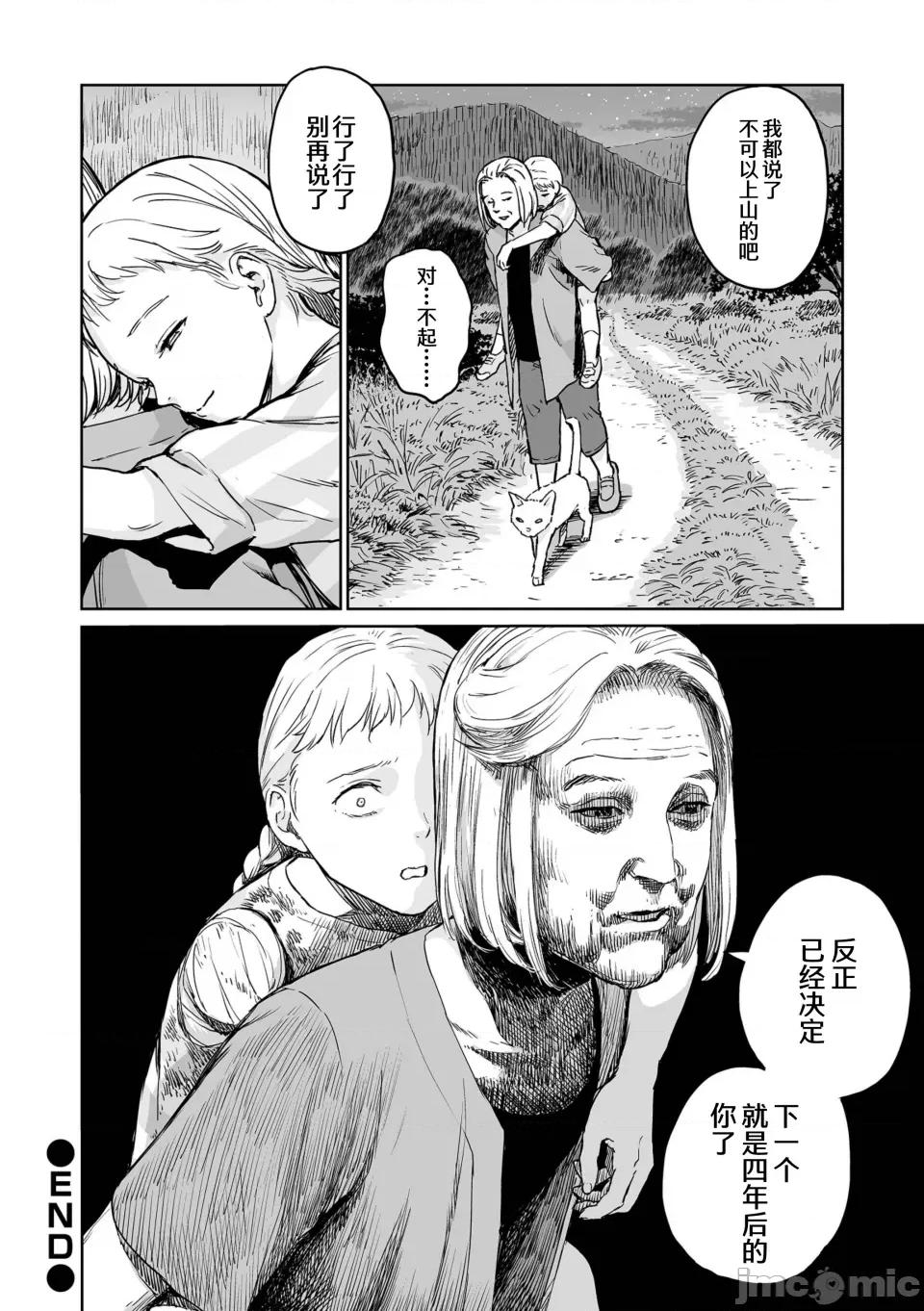 祭祀之森 祭祀之森 [轰妈无修正版][没有汉化汉化组][幹破你娘汉化][Sky110036重嵌]いけにえの森 第32页