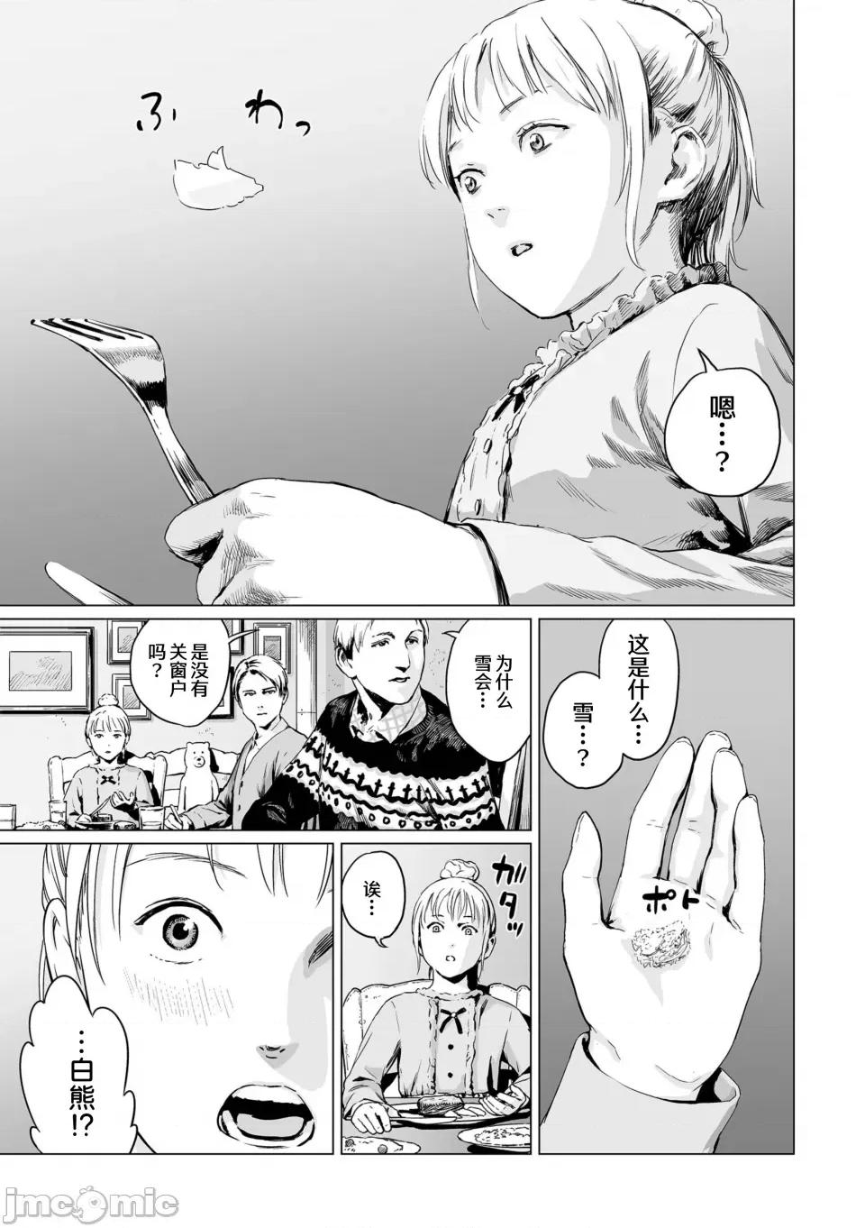 祭祀之森 祭祀之森 [轰妈无修正版][没有汉化汉化组][幹破你娘汉化][Sky110036重嵌]いけにえの森 第85页