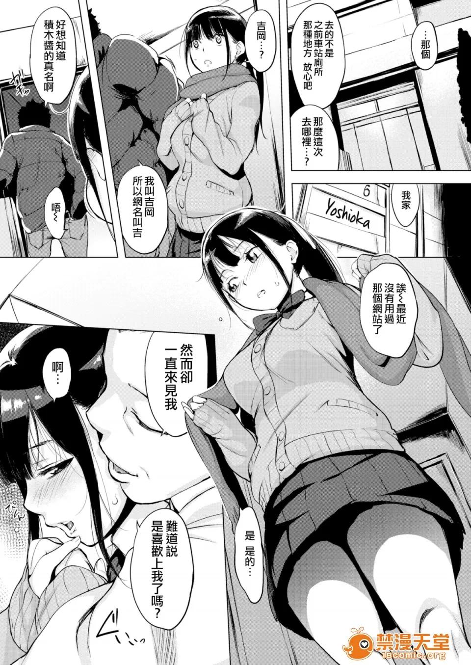はれんち。恬不知耻。Shameless [utu] はれんち。恬不知耻。Shameless[无修正中文][银色个人汉化][原版] 第76页