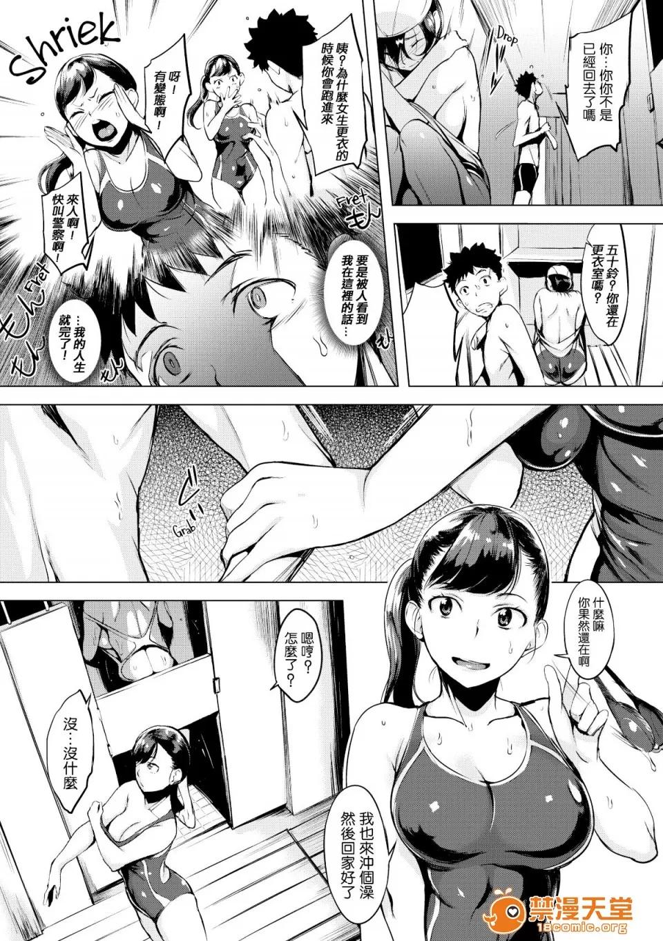 はれんち。恬不知耻。Shameless [utu] はれんち。恬不知耻。Shameless[无修正中文][银色个人汉化][原版] 第85页