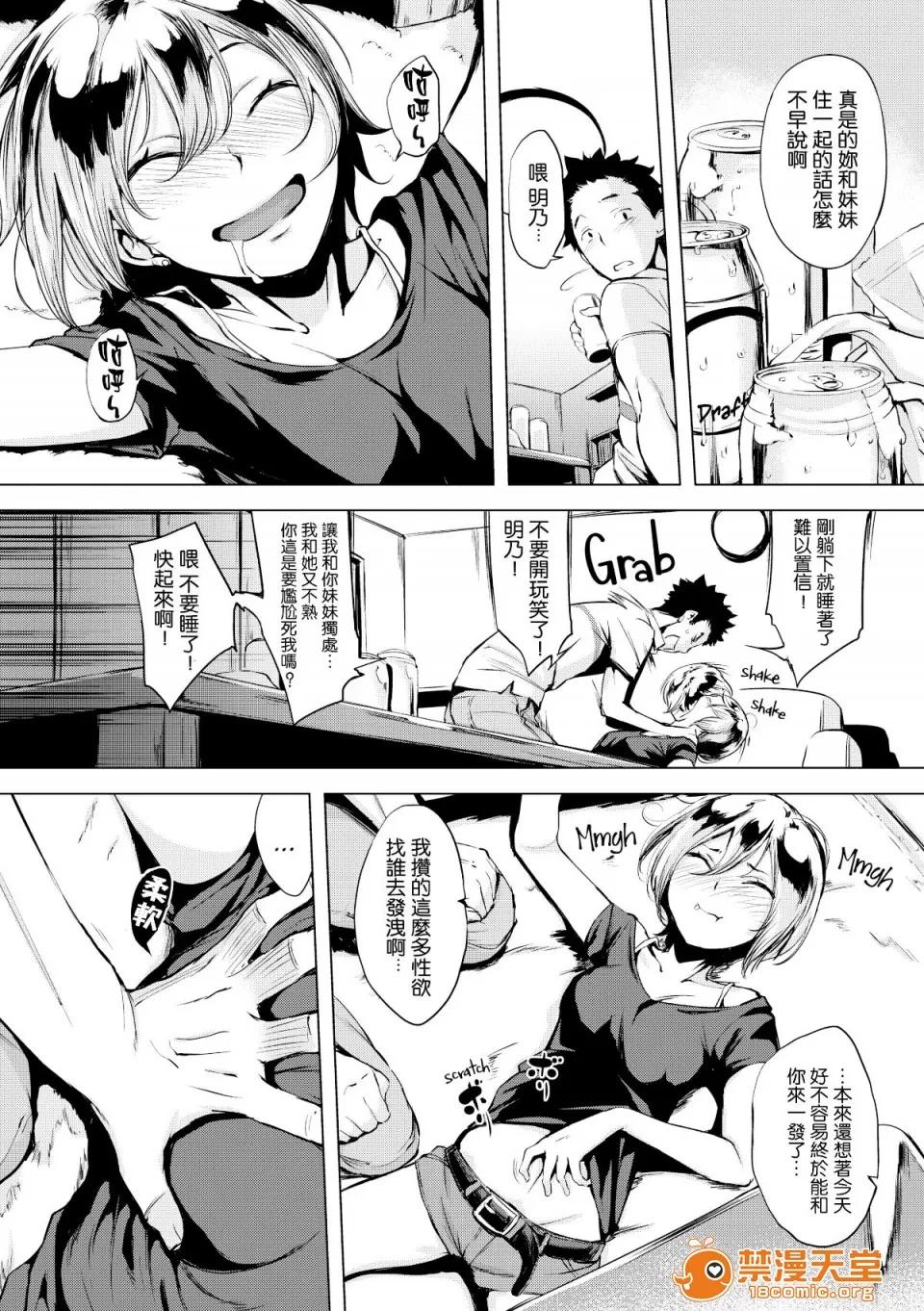 はれんち。恬不知耻。Shameless [utu] はれんち。恬不知耻。Shameless[无修正中文][银色个人汉化][原版] 第101页