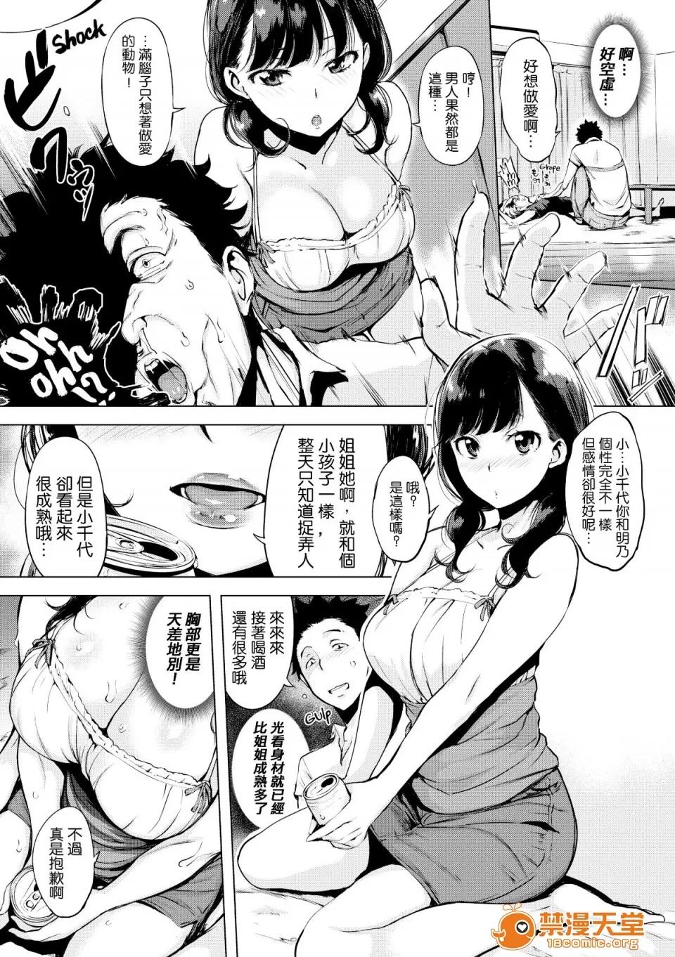 はれんち。恬不知耻。Shameless [utu] はれんち。恬不知耻。Shameless[无修正中文][银色个人汉化][原版] 第102页