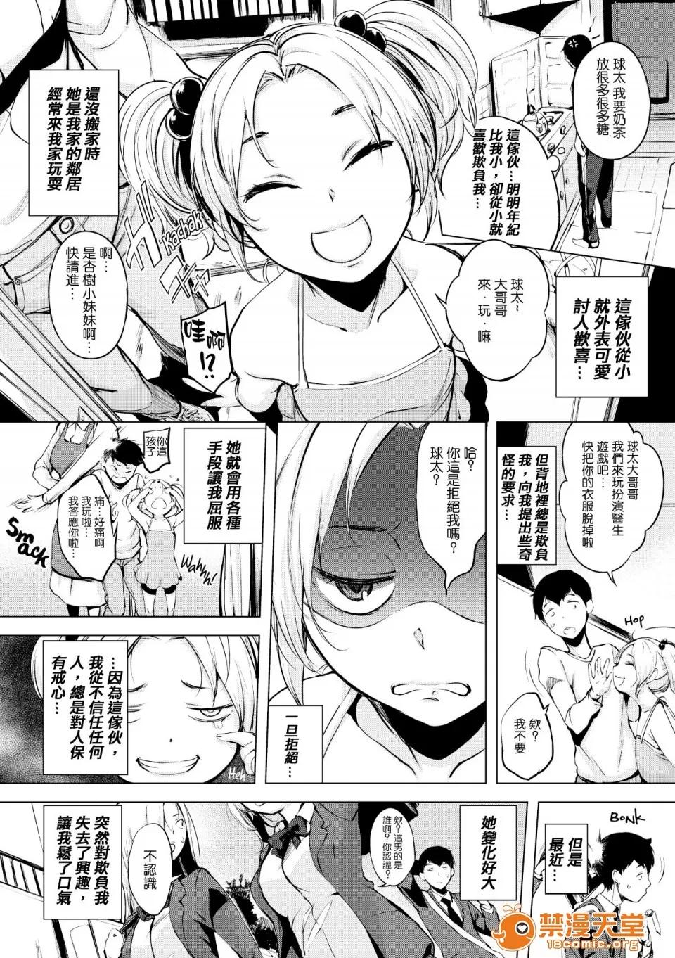 はれんち。恬不知耻。Shameless [utu] はれんち。恬不知耻。Shameless[无修正中文][银色个人汉化][原版] 第163页