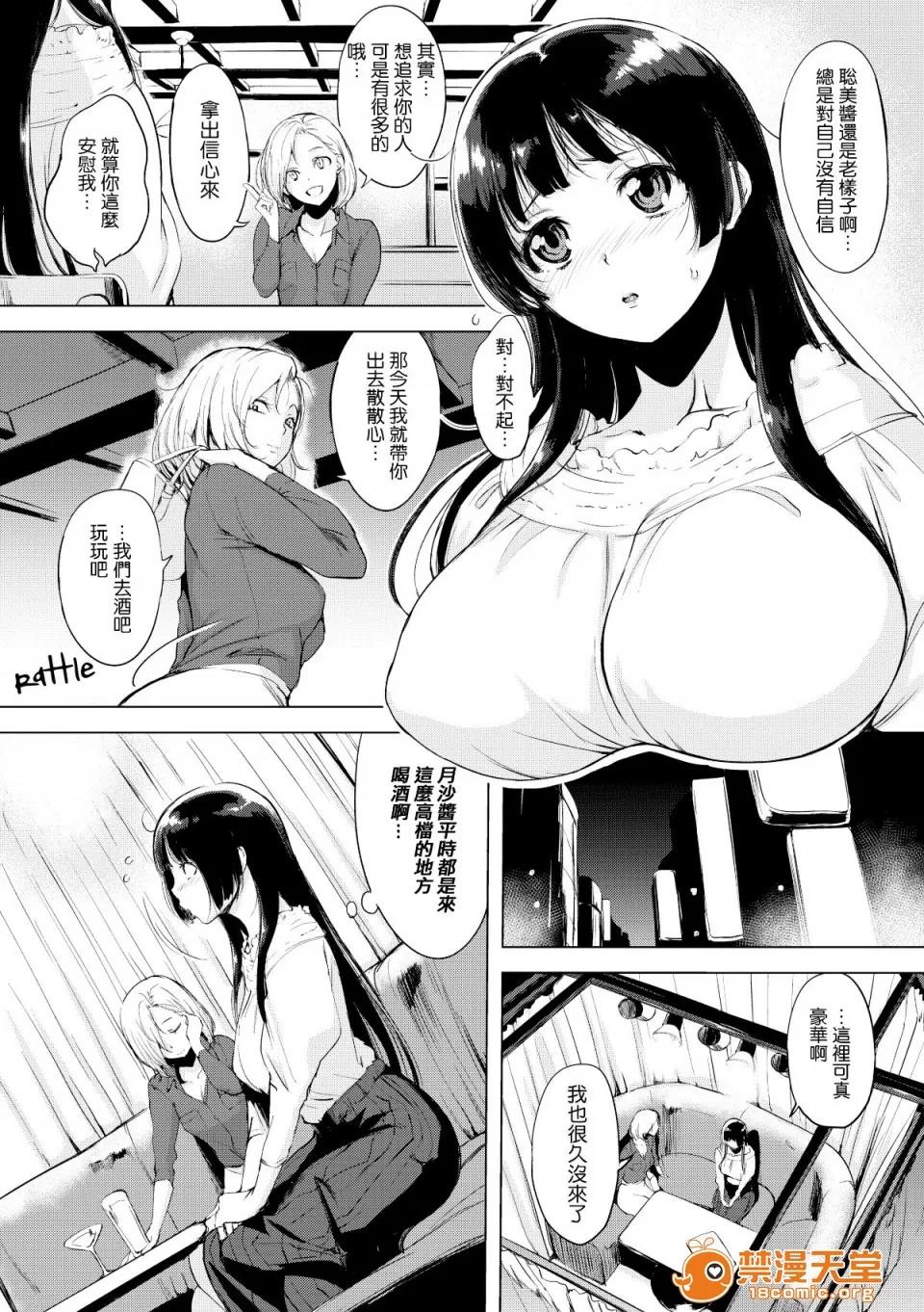 はれんち。恬不知耻。Shameless [utu] はれんち。恬不知耻。Shameless[无修正中文][银色个人汉化][原版] 第182页
