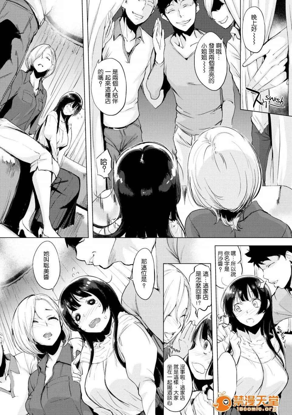 はれんち。恬不知耻。Shameless [utu] はれんち。恬不知耻。Shameless[无修正中文][银色个人汉化][原版] 第183页
