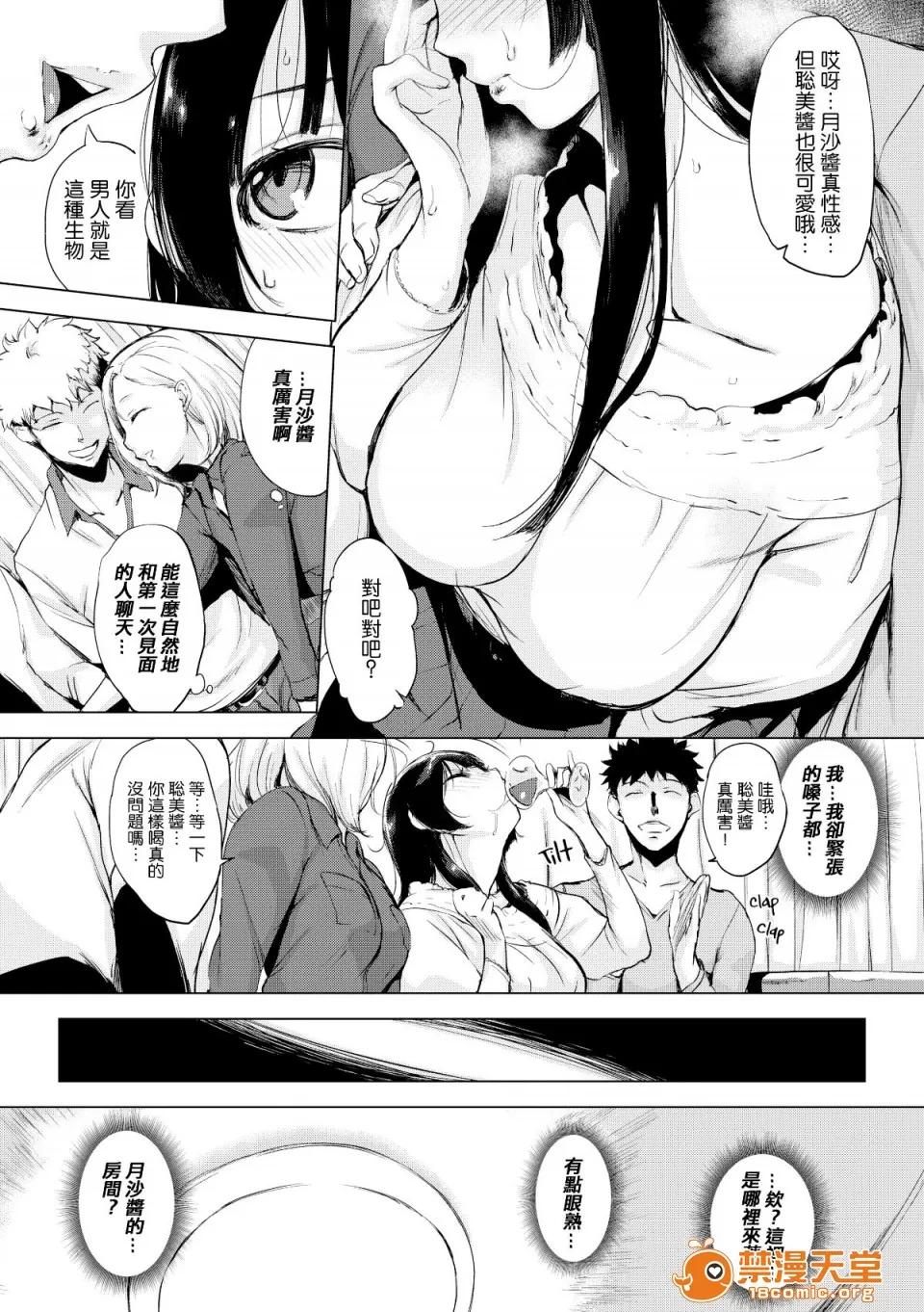 はれんち。恬不知耻。Shameless [utu] はれんち。恬不知耻。Shameless[无修正中文][银色个人汉化][原版] 第184页