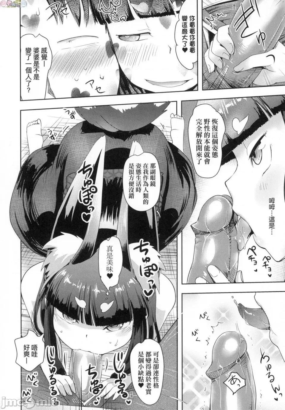 神鬼妖怪桃花缘 神鬼妖怪桃花缘  [风的工房] [yam] あやかしえにし 无修正 第48页