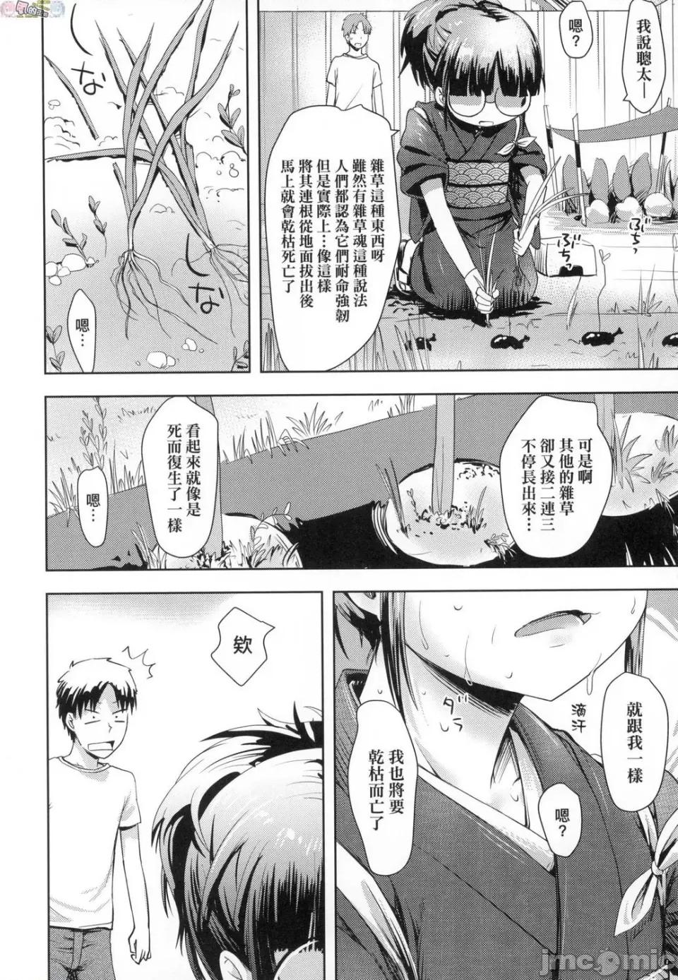 神鬼妖怪桃花缘 神鬼妖怪桃花缘  [风的工房] [yam] あやかしえにし 无修正 第60页