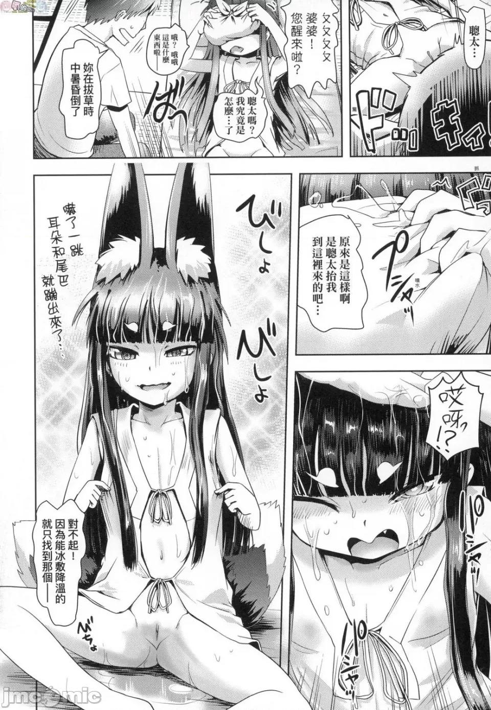 神鬼妖怪桃花缘 神鬼妖怪桃花缘  [风的工房] [yam] あやかしえにし 无修正 第64页