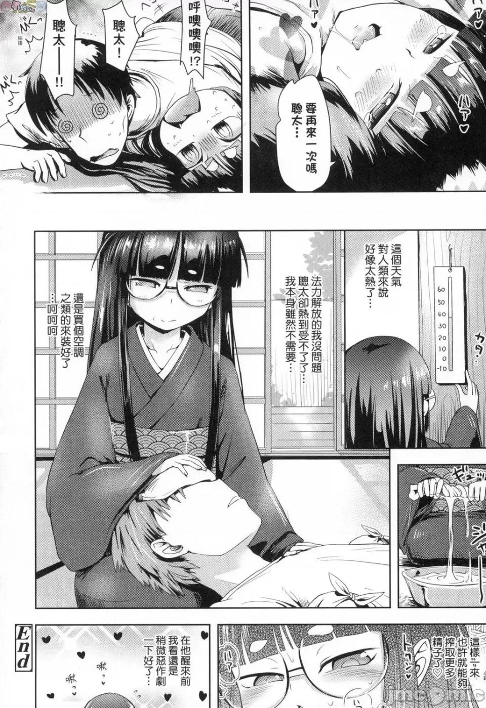 神鬼妖怪桃花缘 神鬼妖怪桃花缘  [风的工房] [yam] あやかしえにし 无修正 第76页