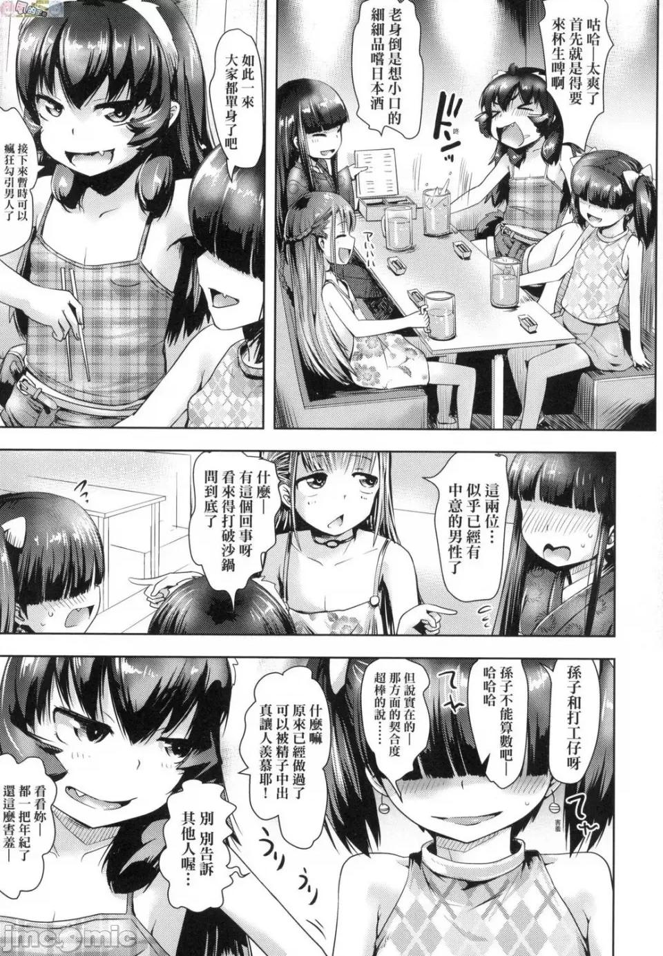 神鬼妖怪桃花缘 神鬼妖怪桃花缘  [风的工房] [yam] あやかしえにし 无修正 第79页