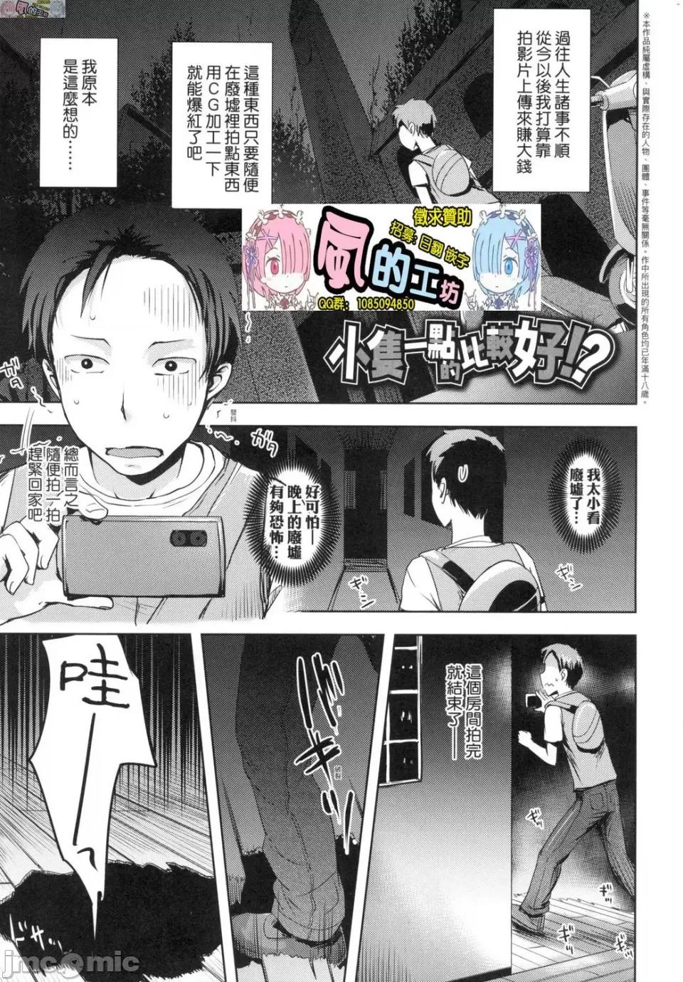 神鬼妖怪桃花缘 神鬼妖怪桃花缘  [风的工房] [yam] あやかしえにし 无修正 第99页