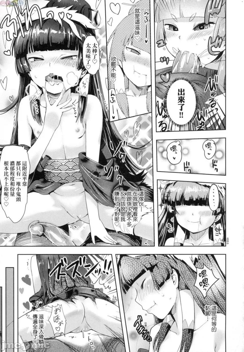 神鬼妖怪桃花缘 神鬼妖怪桃花缘  [风的工房] [yam] あやかしえにし 无修正 第121页