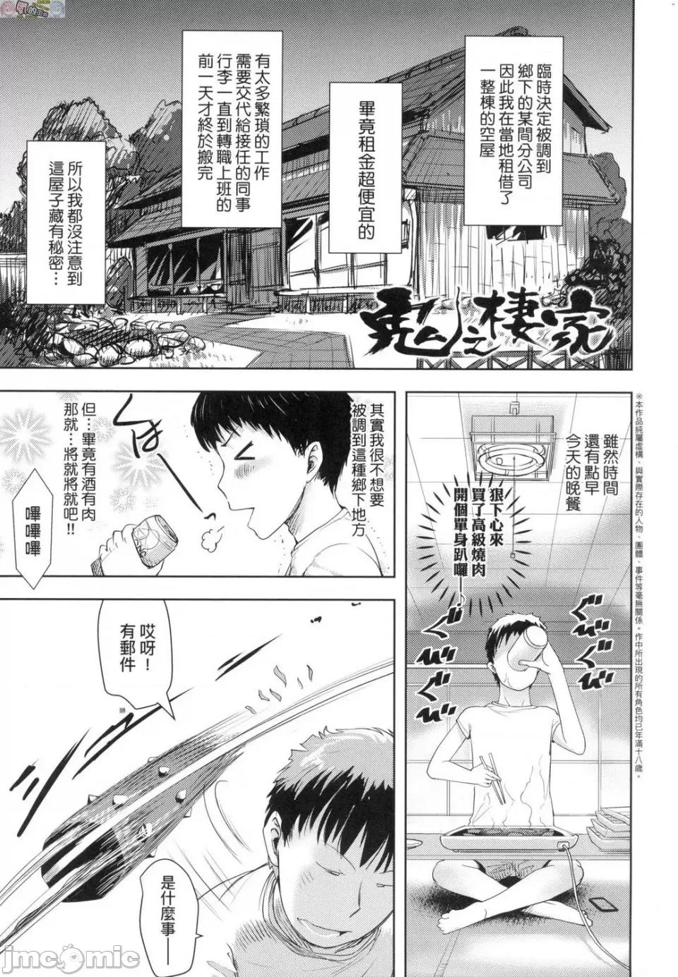 神鬼妖怪桃花缘 神鬼妖怪桃花缘  [风的工房] [yam] あやかしえにし 无修正 第133页