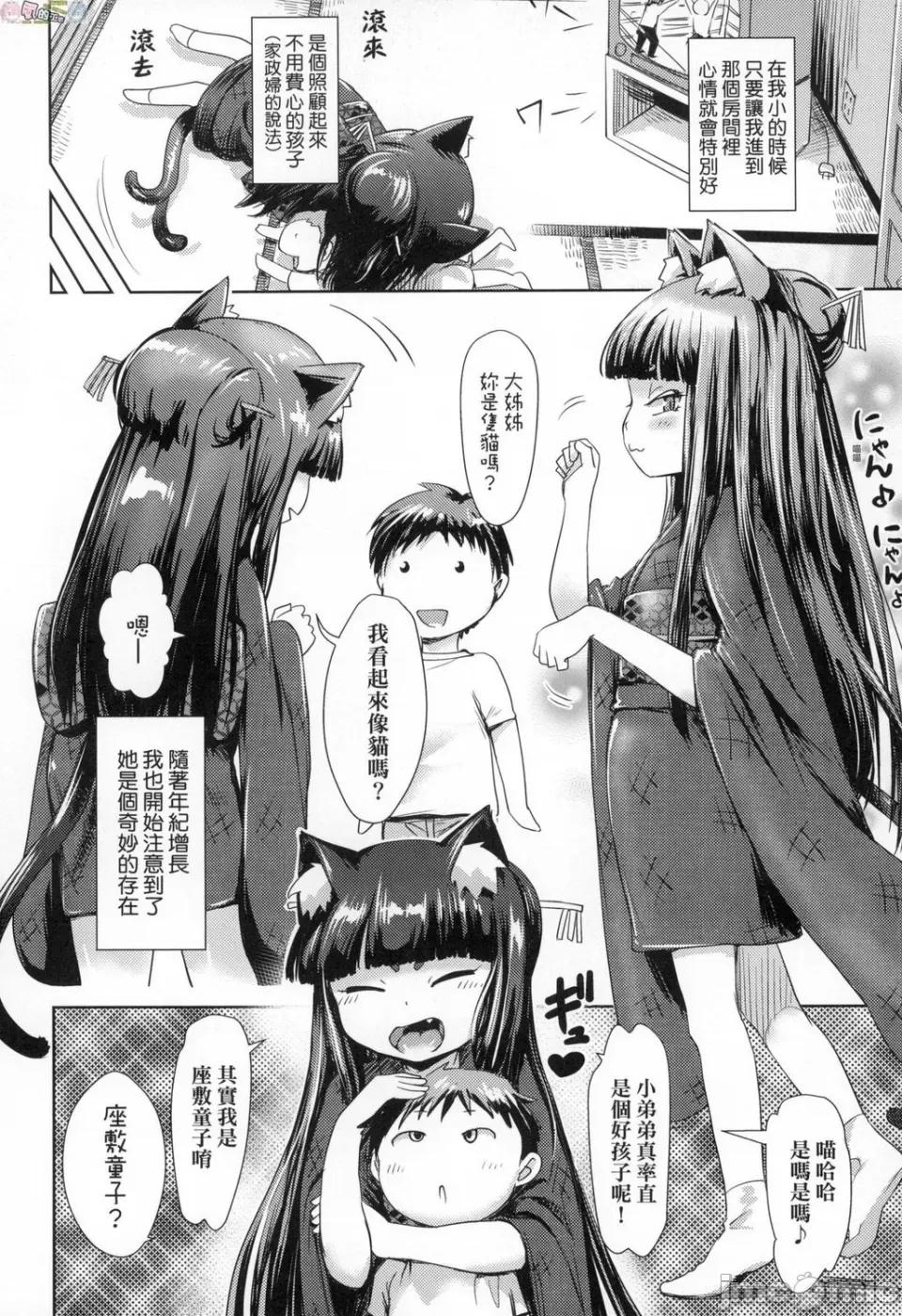 神鬼妖怪桃花缘 神鬼妖怪桃花缘  [风的工房] [yam] あやかしえにし 无修正 第174页