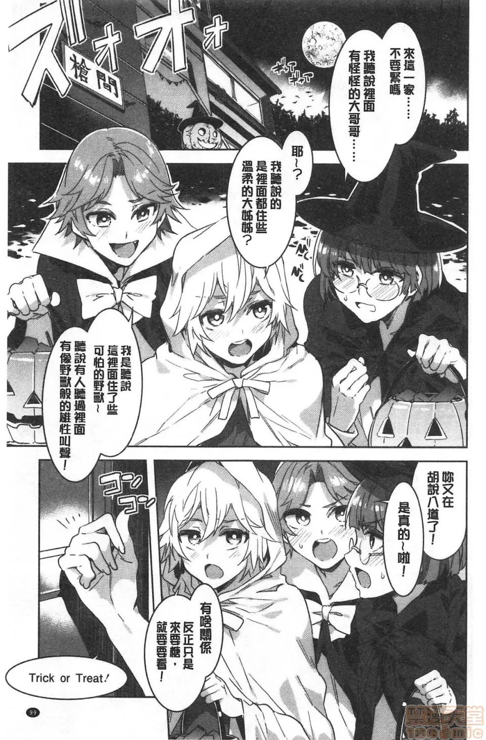 色欲INFINITE [水龙敬]色欲INFINITE 第100页
