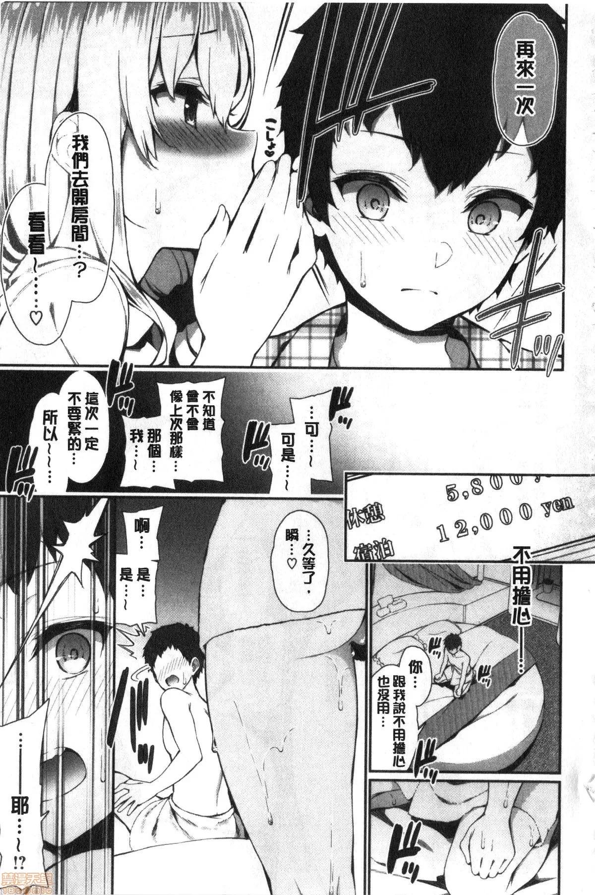 可爱又很变态好色的大姊姊一起... [いづれ] 可爱くてドスケベなお姉さんと… | 可爱又很变态好色的大姊姊一起... 第164页