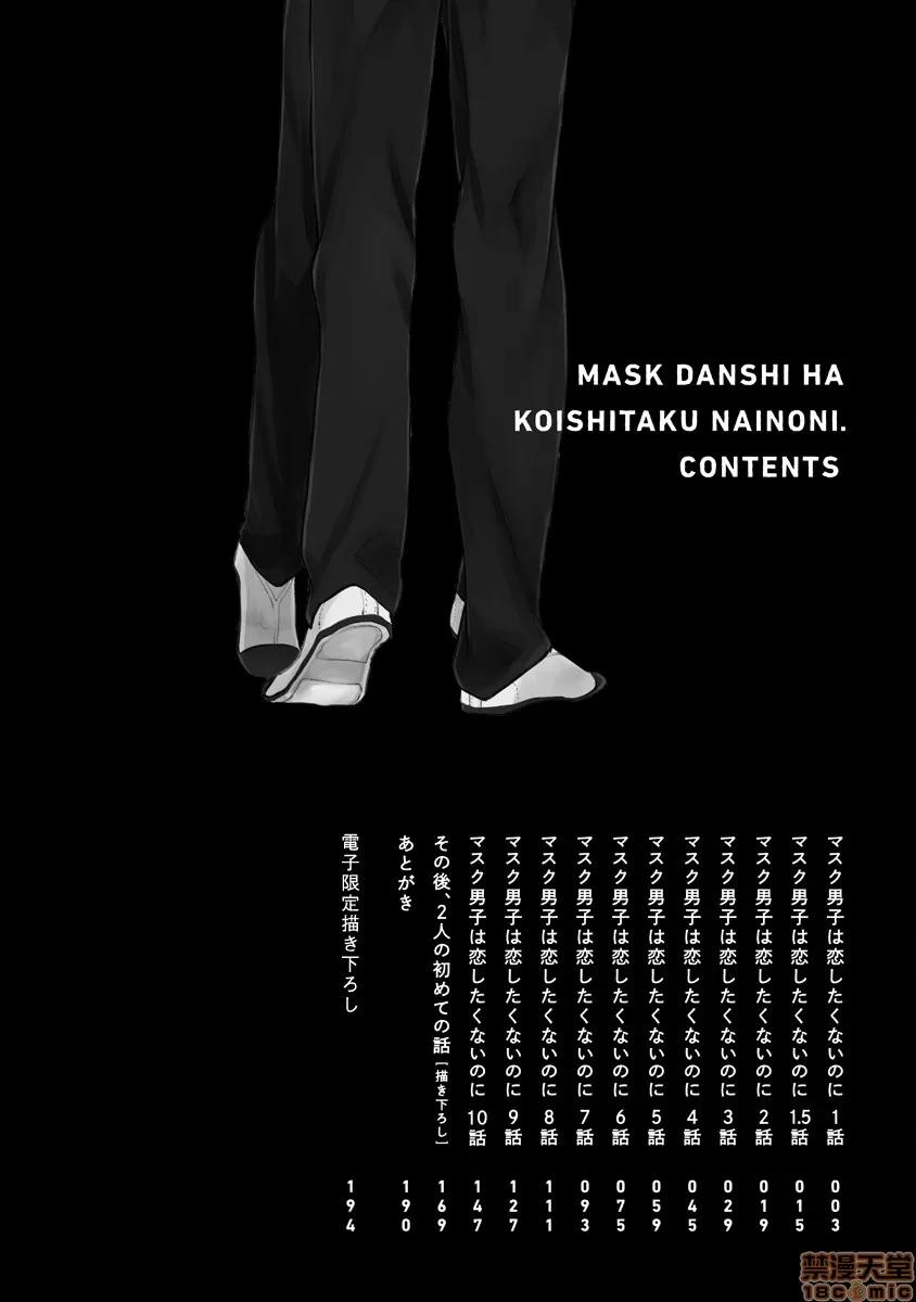 口罩男子明明不想谈恋爱 口罩男子明明不想谈恋爱 [拾荒者汉化组] [参号ミツル] マスク男子は恋したくないのに 第4页