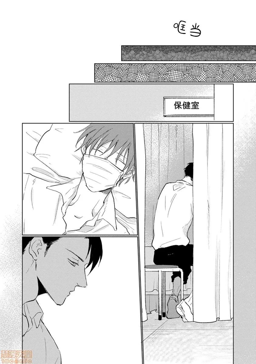 口罩男子明明不想谈恋爱 口罩男子明明不想谈恋爱 [拾荒者汉化组] [参号ミツル] マスク男子は恋したくないのに 第10页