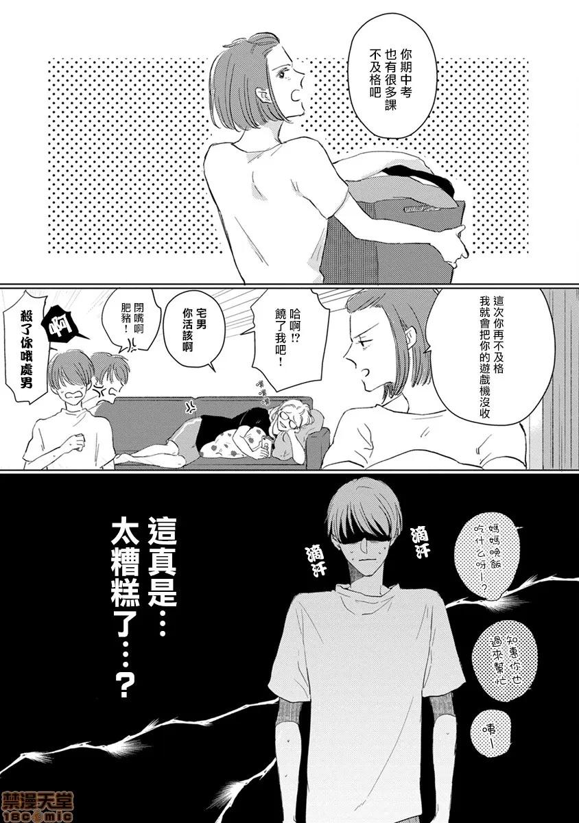 口罩男子明明不想谈恋爱 口罩男子明明不想谈恋爱 [拾荒者汉化组] [参号ミツル] マスク男子は恋したくないのに 第45页