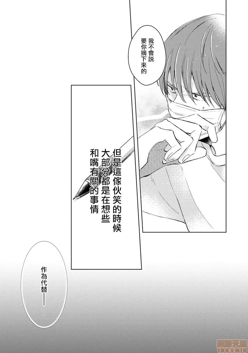 口罩男子明明不想谈恋爱 口罩男子明明不想谈恋爱 [拾荒者汉化组] [参号ミツル] マスク男子は恋したくないのに 第48页