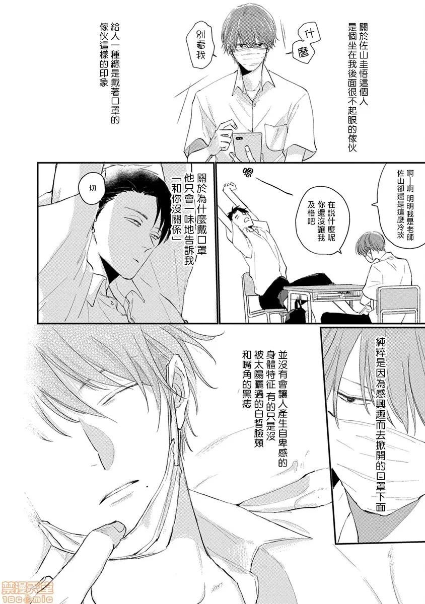 口罩男子明明不想谈恋爱 マスク男子は恋したくないのに 4-5 第2页