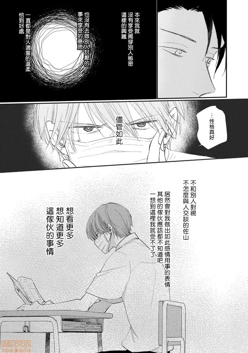 口罩男子明明不想谈恋爱 マスク男子は恋したくないのに 4-5 第3页