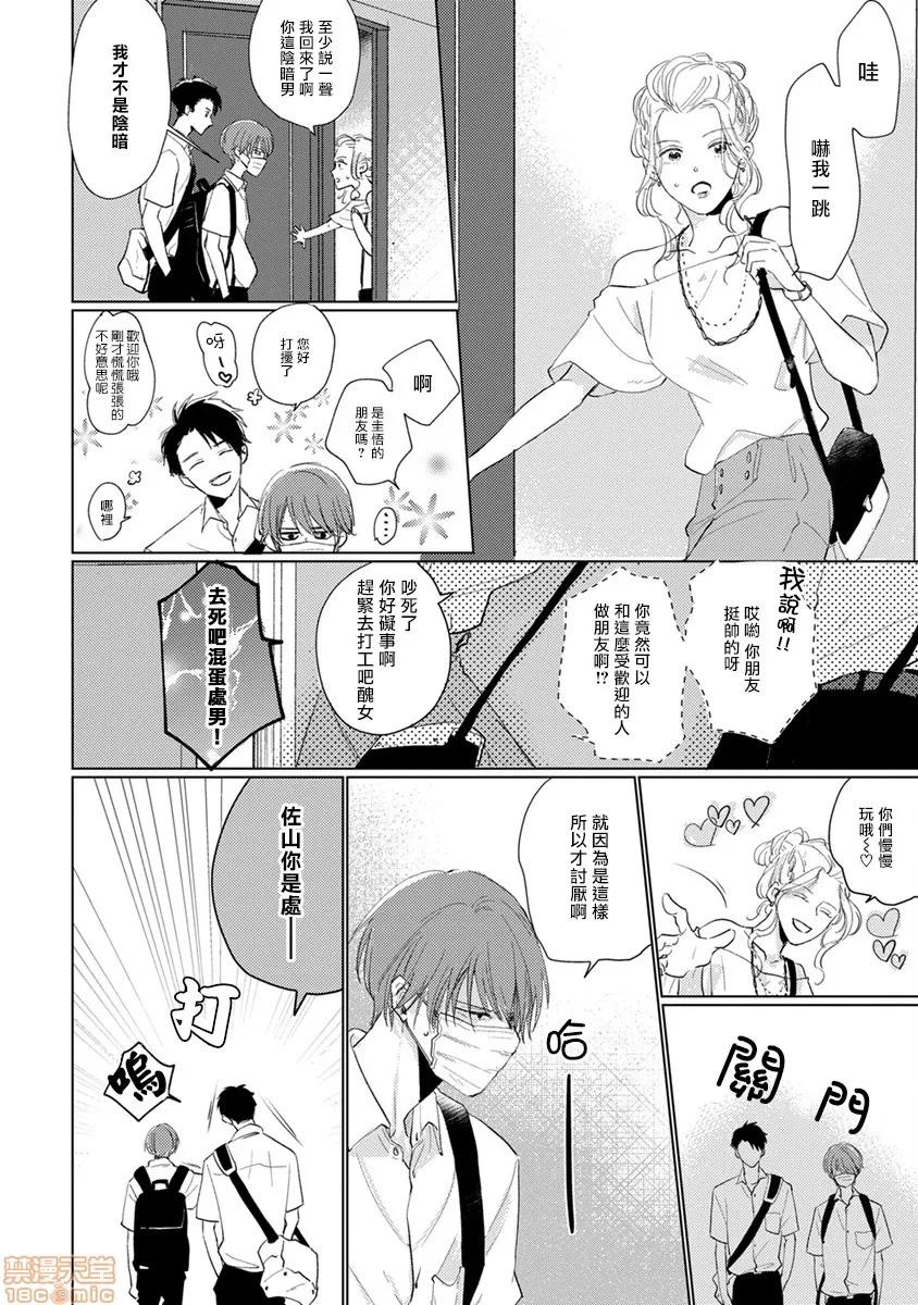 口罩男子明明不想谈恋爱 マスク男子は恋したくないのに 4-5 第6页