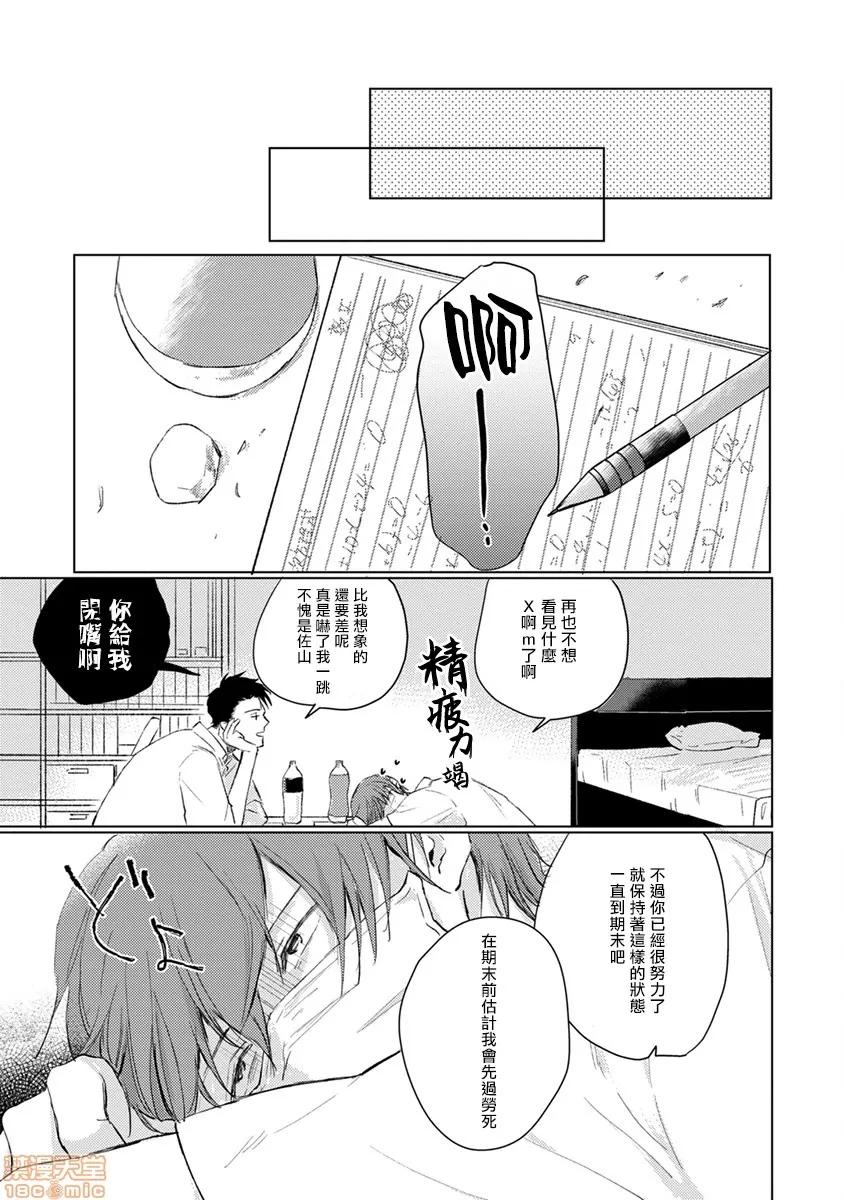 口罩男子明明不想谈恋爱 マスク男子は恋したくないのに 4-5 第7页