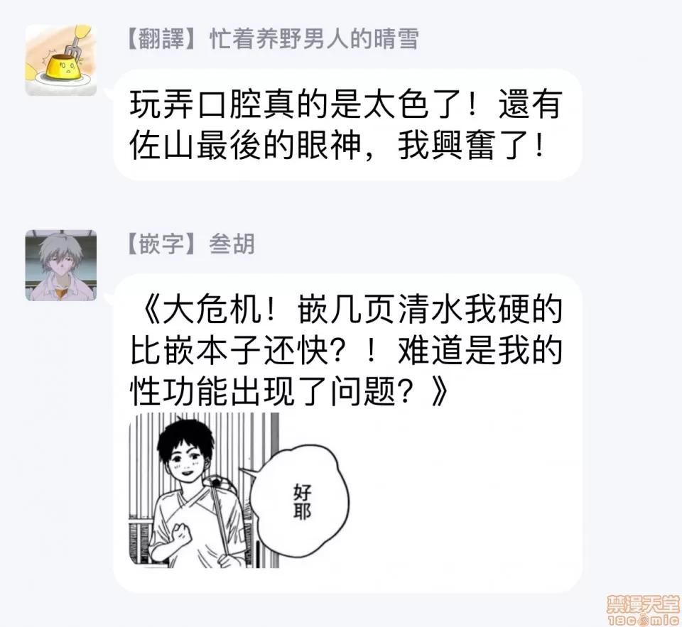 口罩男子明明不想谈恋爱 マスク男子は恋したくないのに 4-5 第14页
