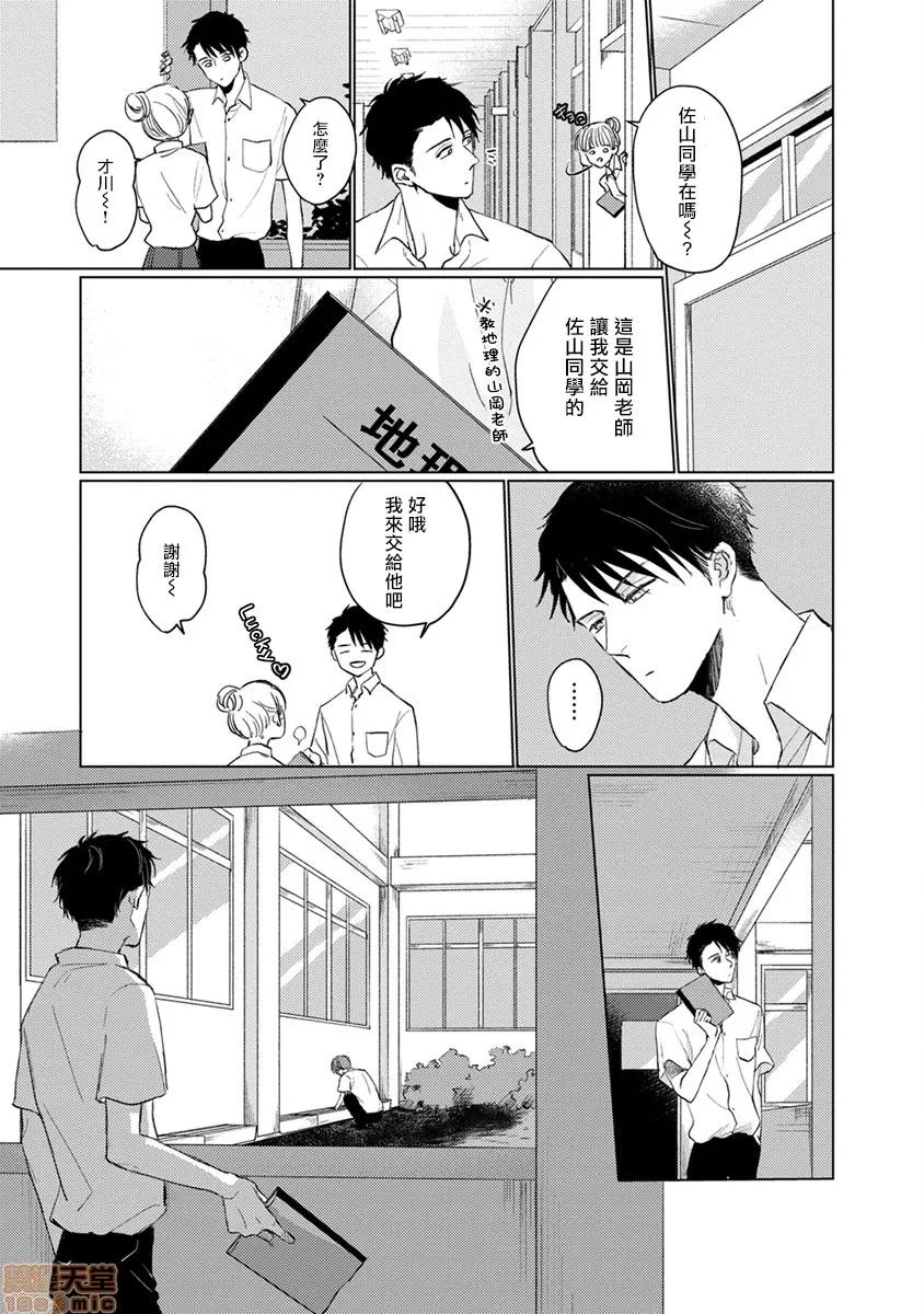 口罩男子明明不想谈恋爱 マスク男子は恋したくないのに 4-5 第20页