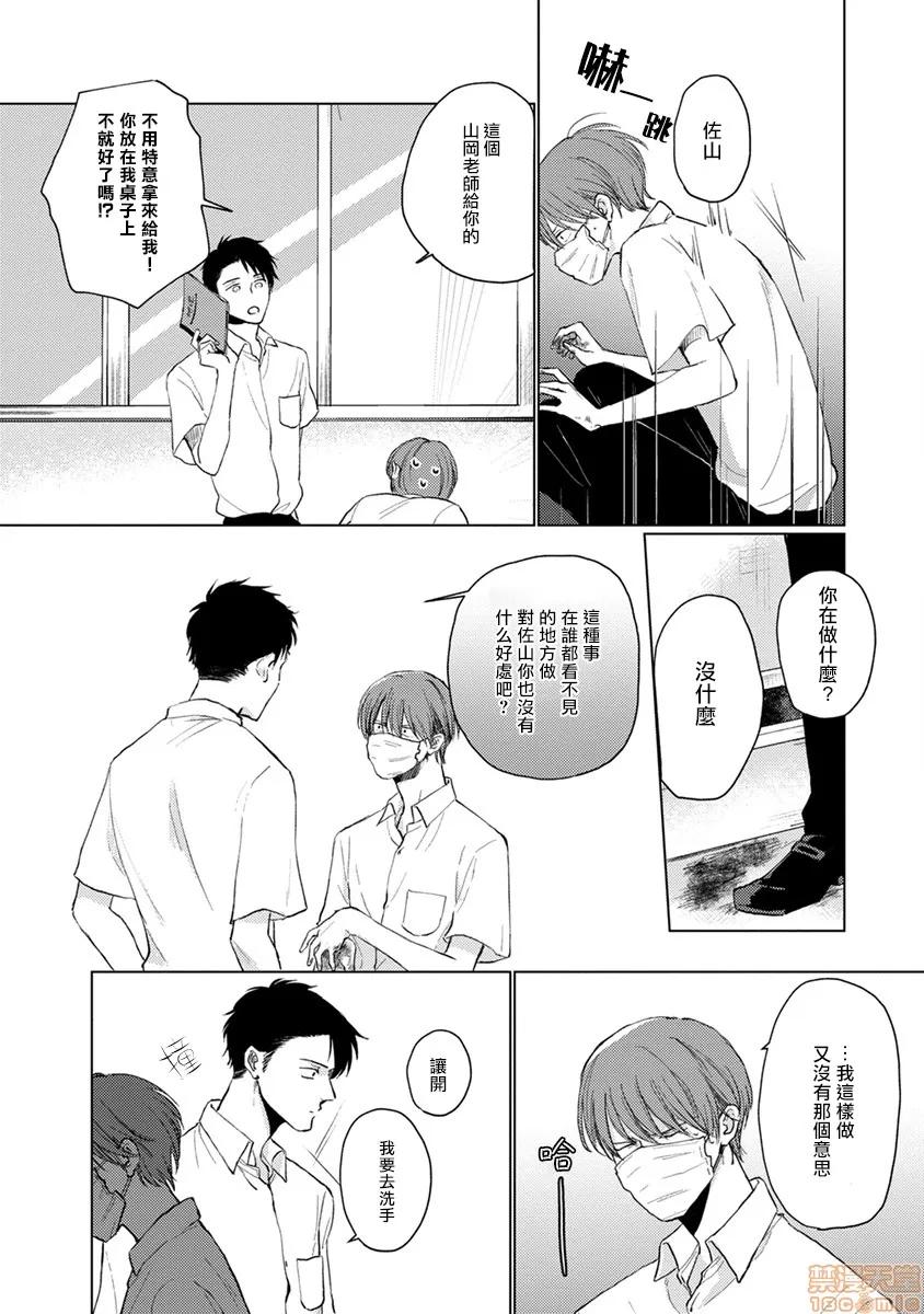 口罩男子明明不想谈恋爱 マスク男子は恋したくないのに 4-5 第21页