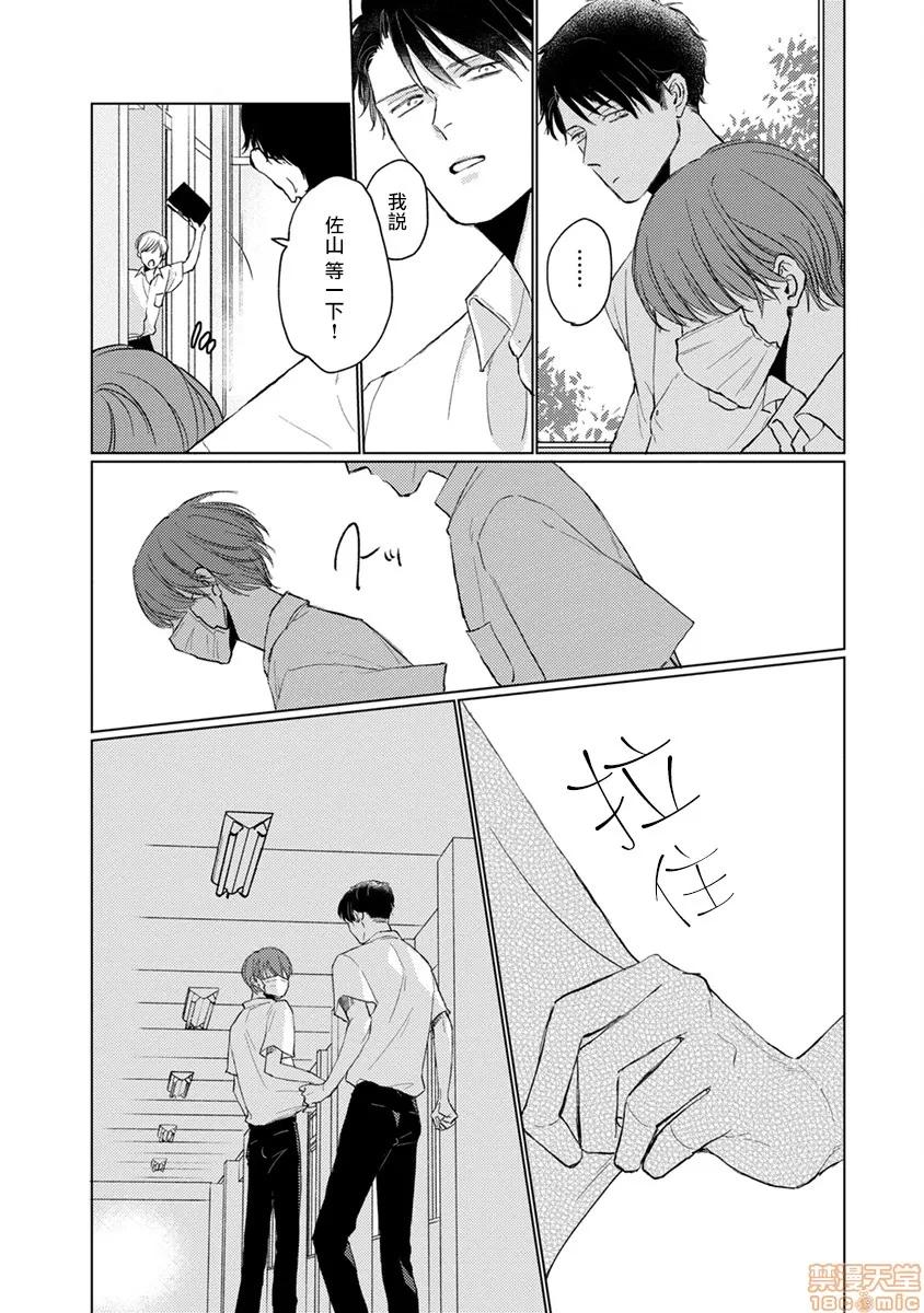 口罩男子明明不想谈恋爱 マスク男子は恋したくないのに 4-5 第23页