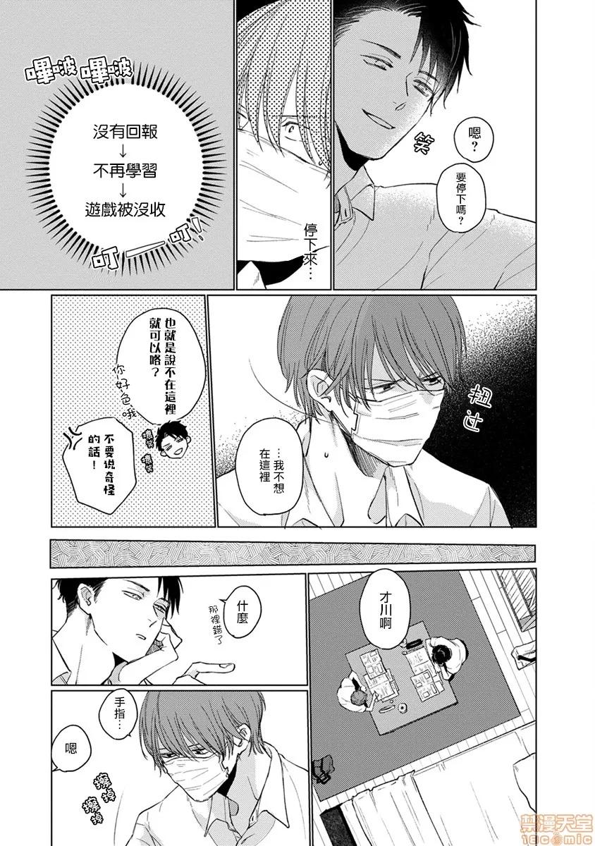口罩男子明明不想谈恋爱 マスク男子は恋したくないのに 4-5 第26页