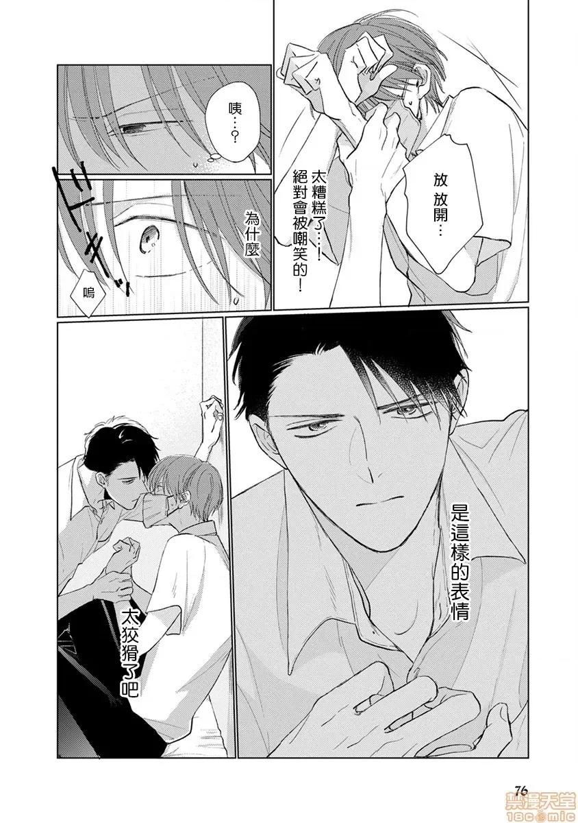 口罩男子明明不想谈恋爱 マスク男子は恋したくないのに 6 第2页