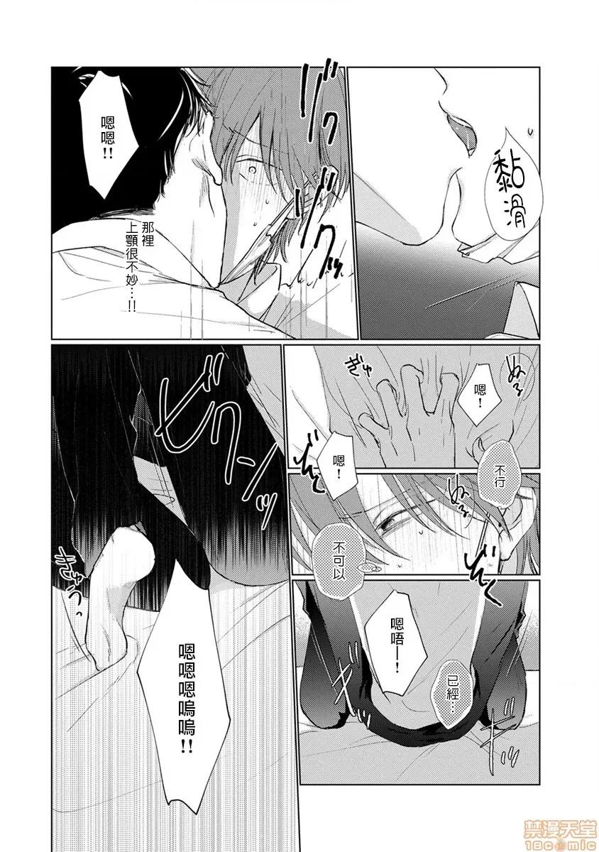 口罩男子明明不想谈恋爱 マスク男子は恋したくないのに 6 第7页