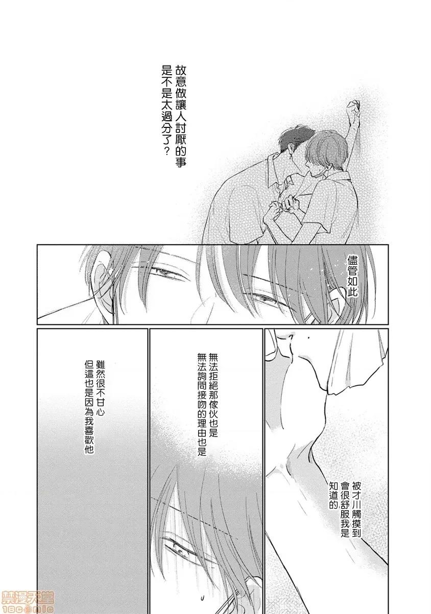 口罩男子明明不想谈恋爱 マスク男子は恋したくないのに 6 第11页