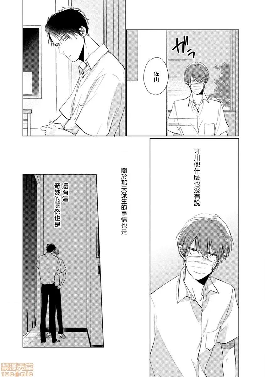 口罩男子明明不想谈恋爱 マスク男子は恋したくないのに 6 第13页
