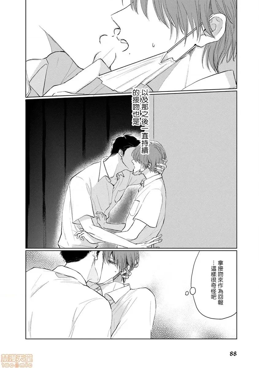 口罩男子明明不想谈恋爱 マスク男子は恋したくないのに 6 第14页