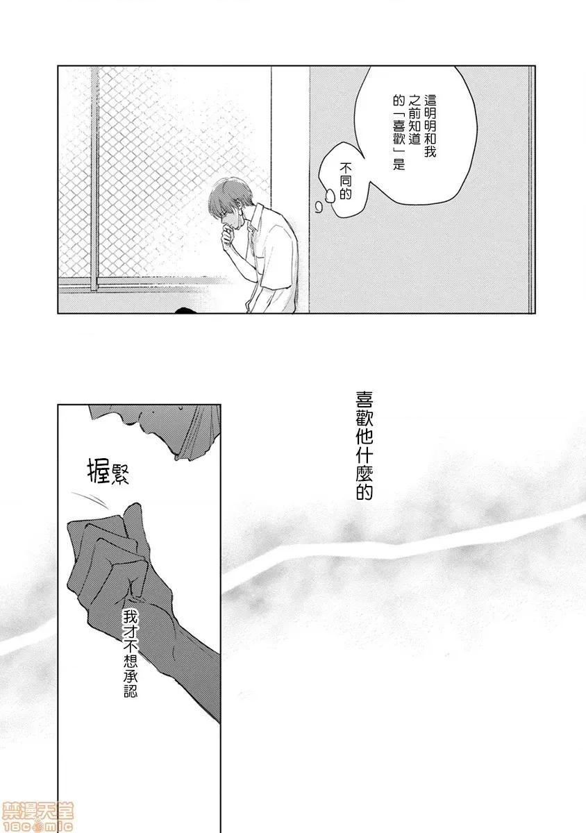 口罩男子明明不想谈恋爱 [拾荒者汉化组] [参号ミツル] マスク男子は恋したくないのに 第7话 第1页