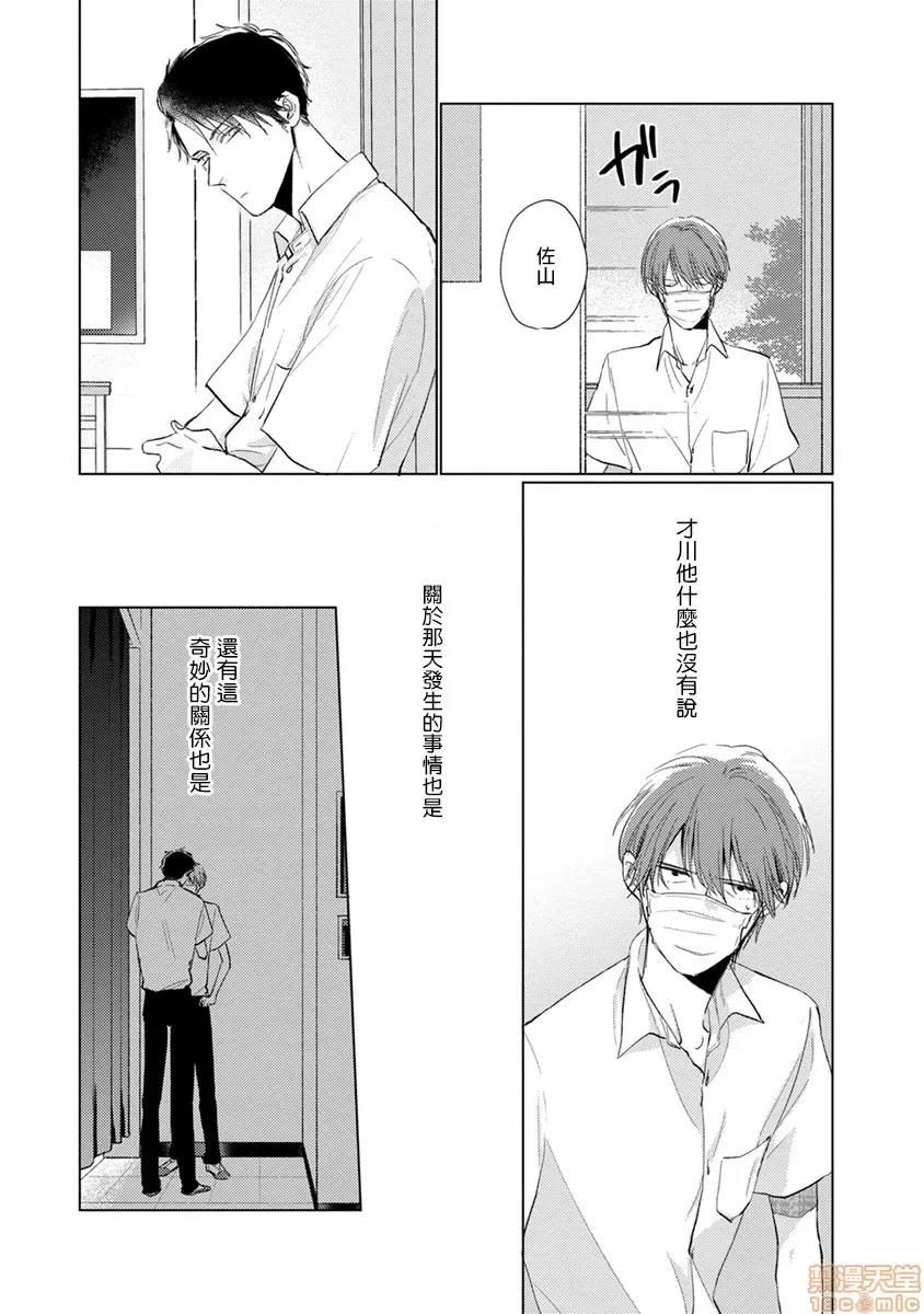 口罩男子明明不想谈恋爱 [拾荒者汉化组] [参号ミツル] マスク男子は恋したくないのに 第7话 第2页