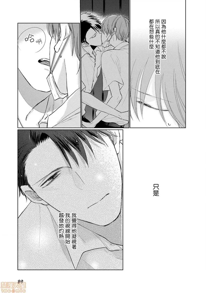 口罩男子明明不想谈恋爱 [拾荒者汉化组] [参号ミツル] マスク男子は恋したくないのに 第7话 第4页