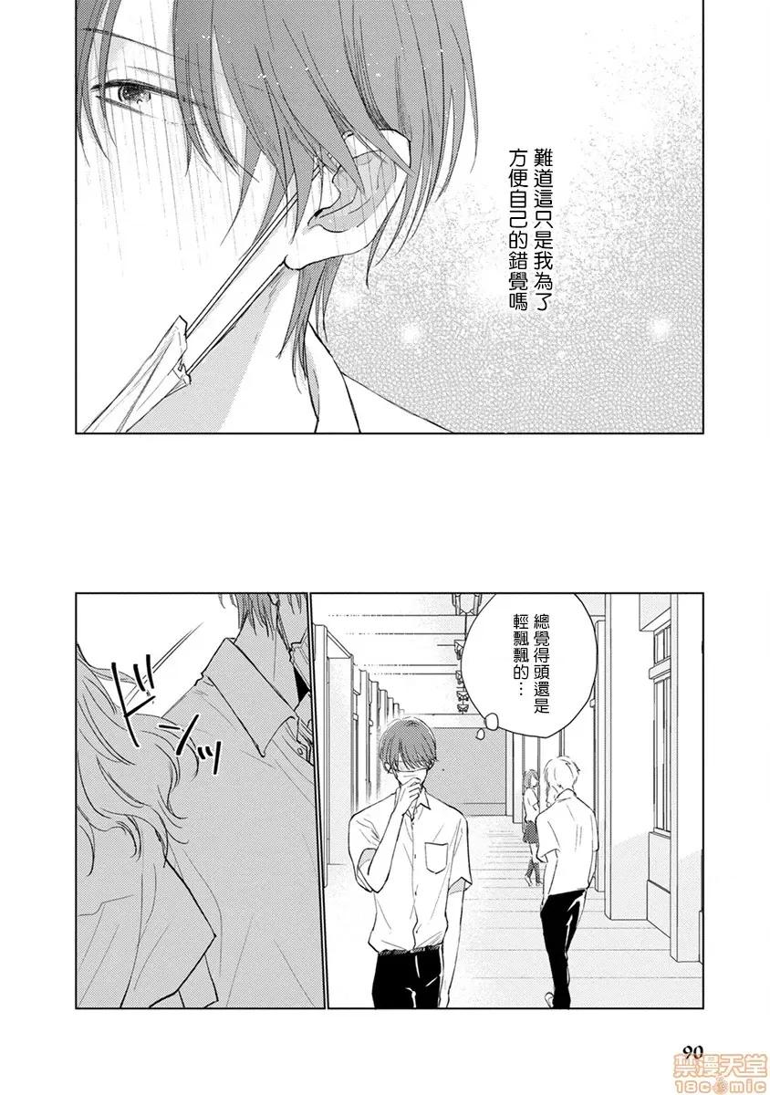 口罩男子明明不想谈恋爱 [拾荒者汉化组] [参号ミツル] マスク男子は恋したくないのに 第7话 第5页
