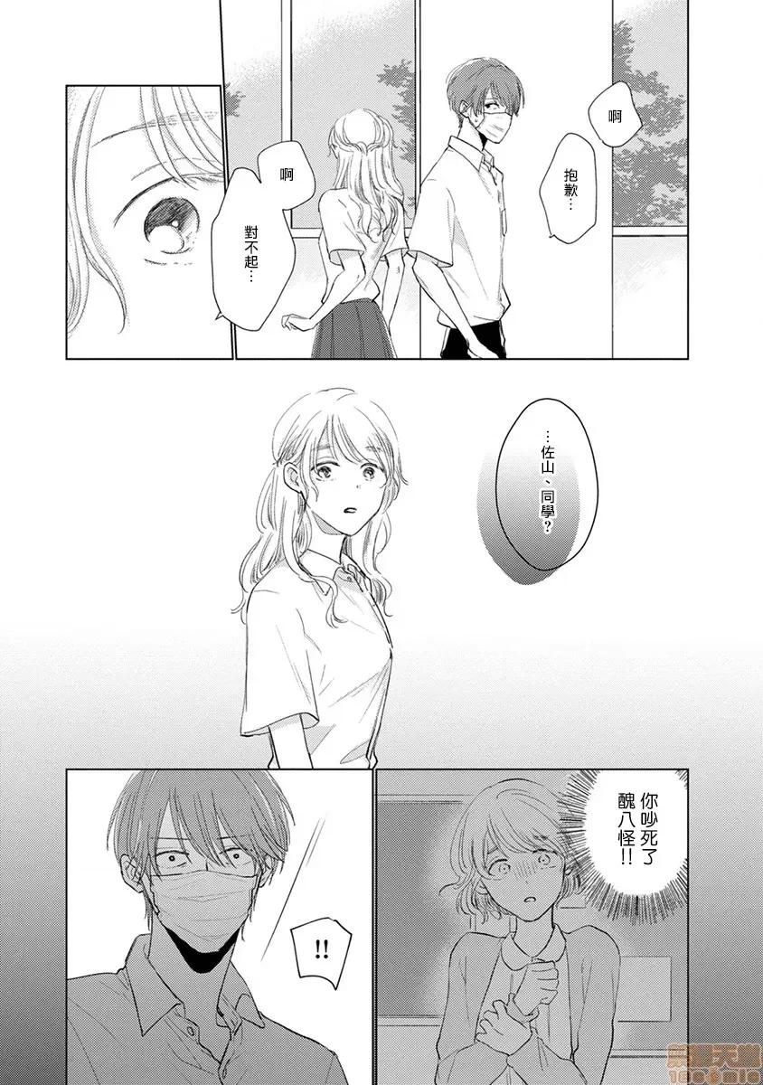 口罩男子明明不想谈恋爱 [拾荒者汉化组] [参号ミツル] マスク男子は恋したくないのに 第7话 第6页