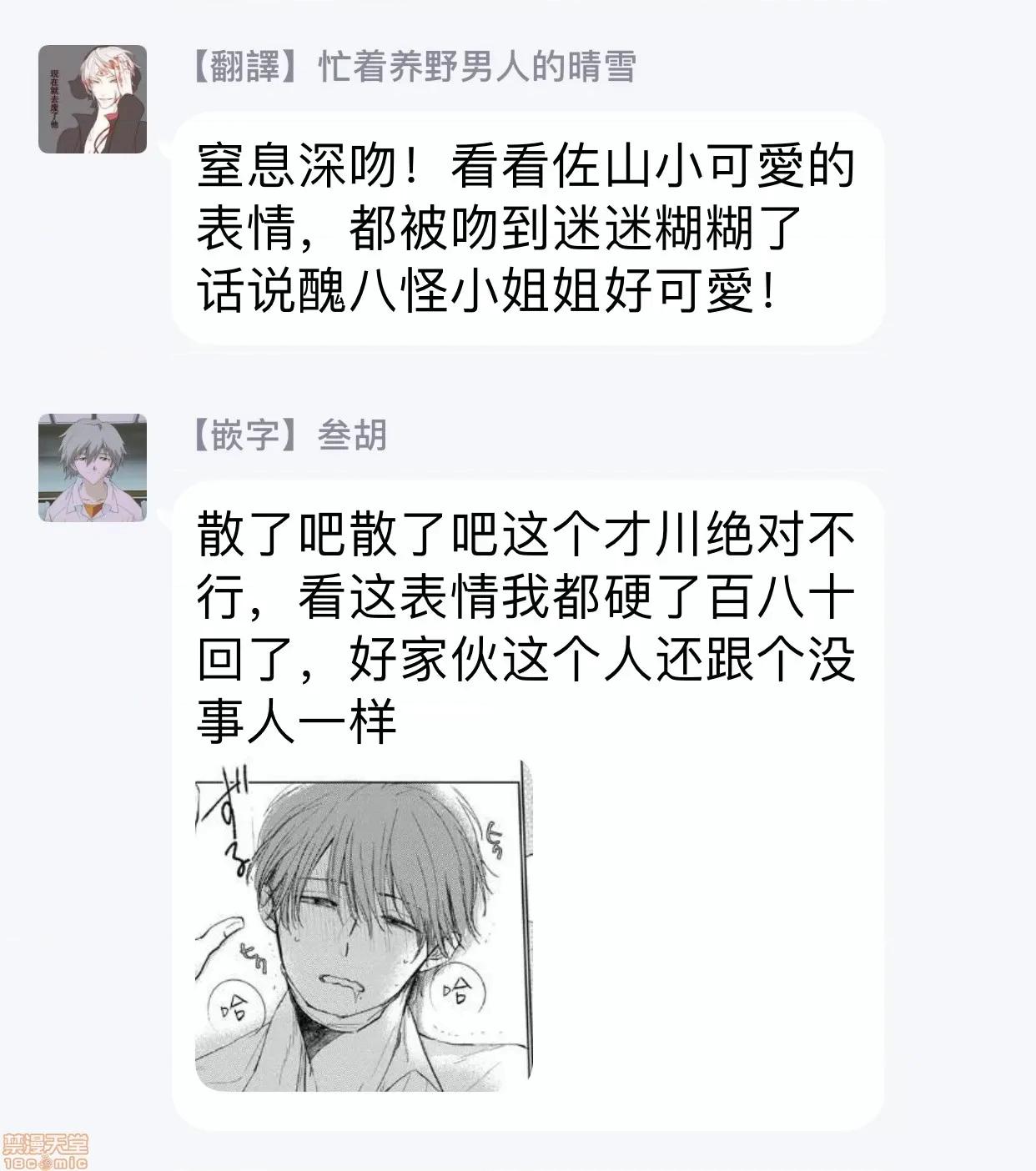 口罩男子明明不想谈恋爱 [拾荒者汉化组] [参号ミツル] マスク男子は恋したくないのに 第7话 第7页