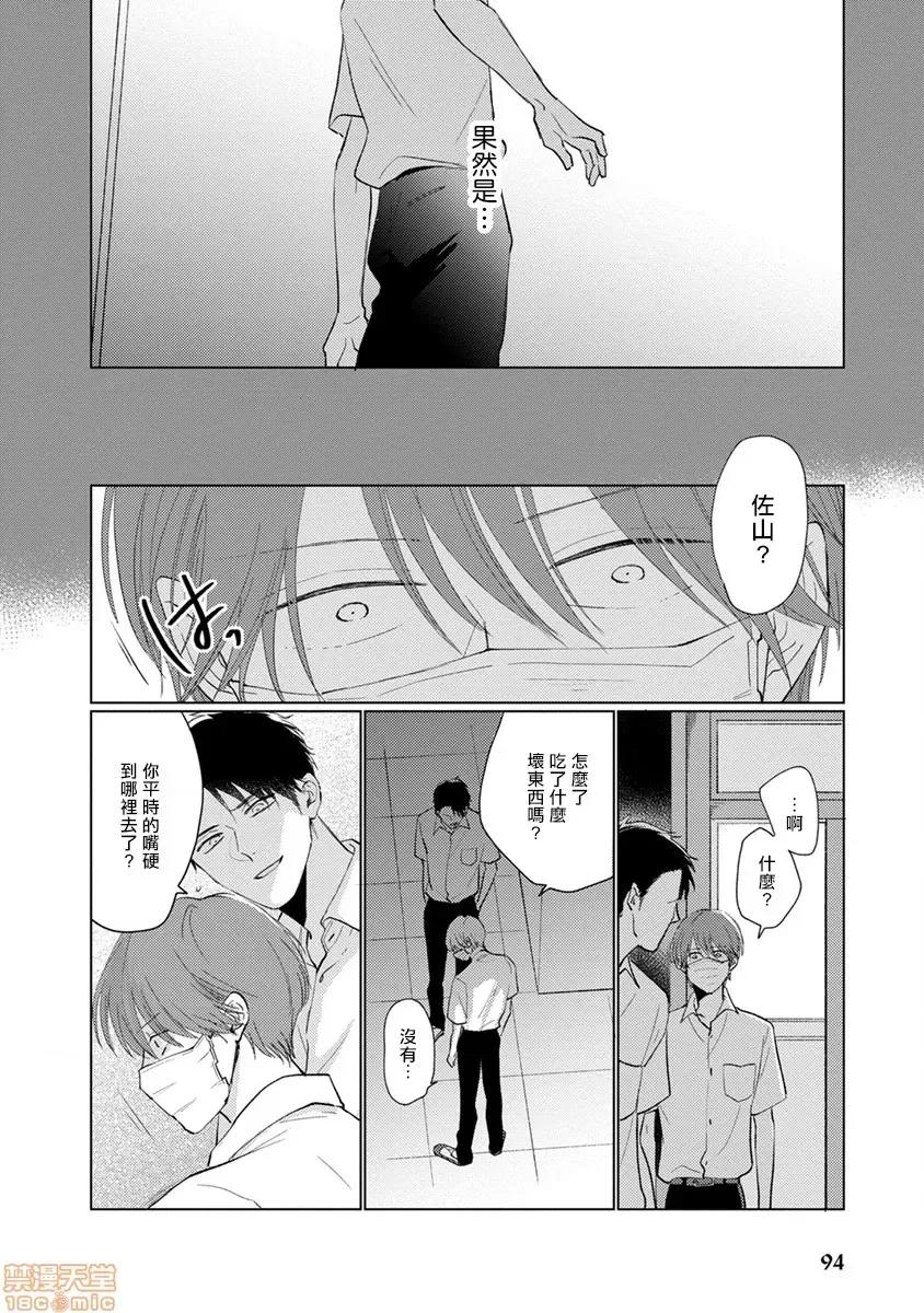 口罩男子明明不想谈恋爱 [拾荒者汉化组] [参号ミツル] マスク男子は恋したくないのに 第7话 第9页