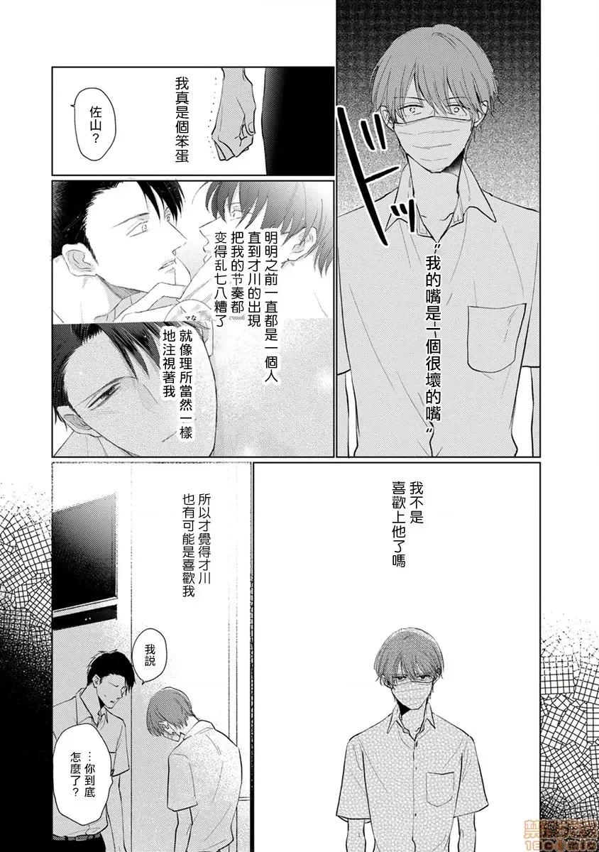 口罩男子明明不想谈恋爱 [拾荒者汉化组] [参号ミツル] マスク男子は恋したくないのに 第7话 第10页