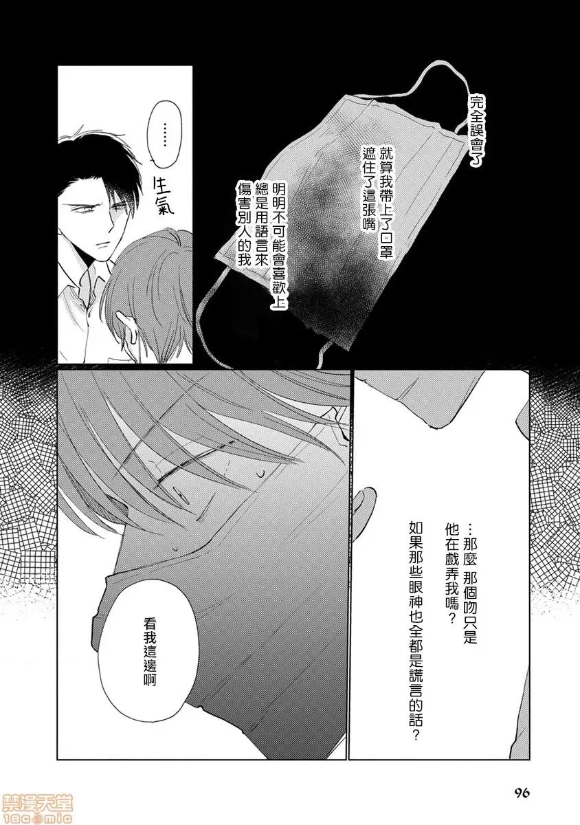 口罩男子明明不想谈恋爱 [拾荒者汉化组] [参号ミツル] マスク男子は恋したくないのに 第7话 第11页